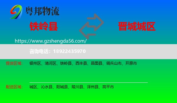 铁岭县到城区物流专线