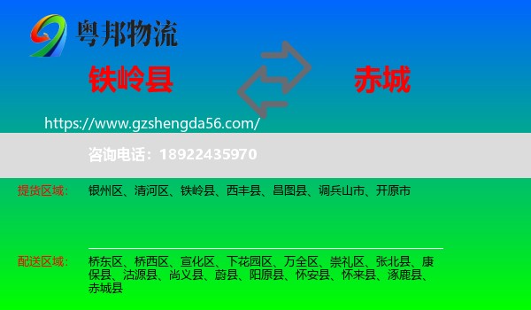 铁岭县到赤城县物流专线