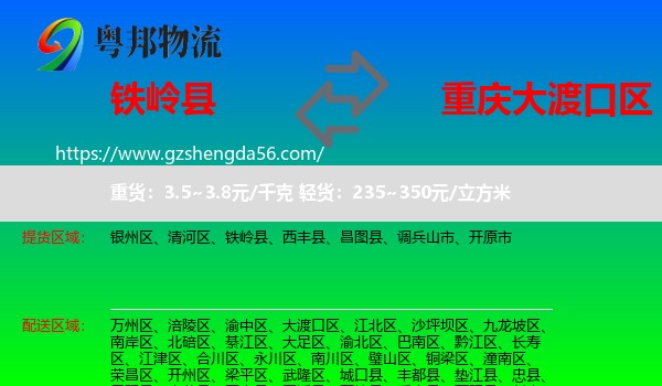 铁岭县到大渡口区物流