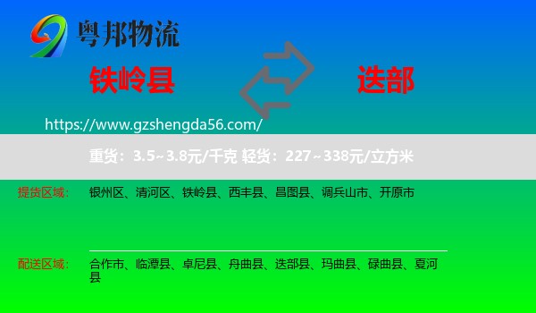 铁岭县到迭部县物流专线