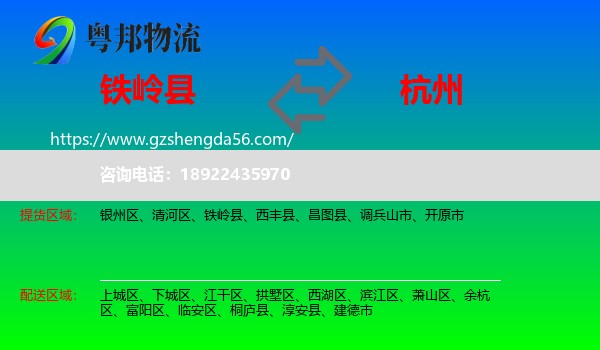铁岭县到杭州专线