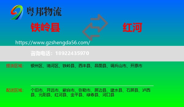 铁岭县到红河物流