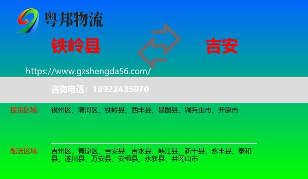 铁岭县到吉安物流