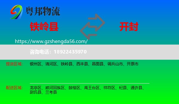 铁岭县到开封物流