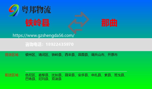 铁岭县到那曲物流