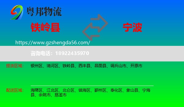 铁岭县到宁波物流