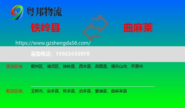 铁岭县到曲麻莱县物流专线