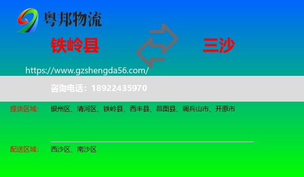铁岭县到三沙物流