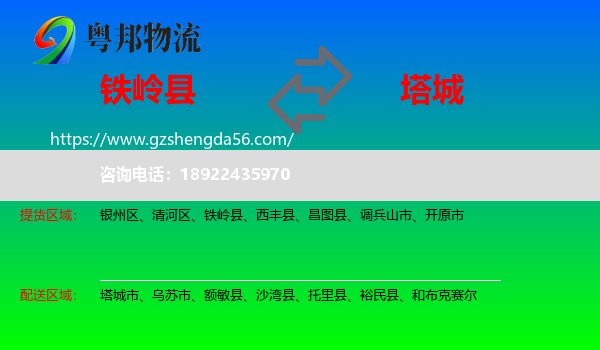 铁岭县到塔城物流