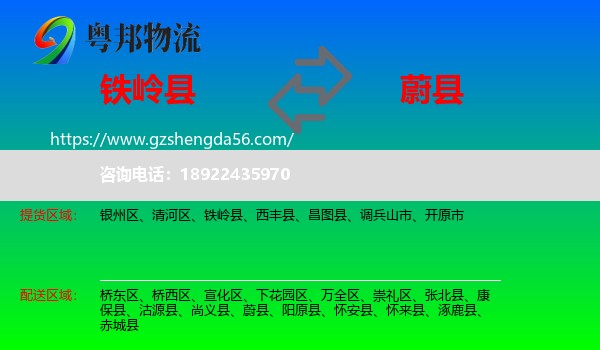 铁岭县到蔚县物流专线