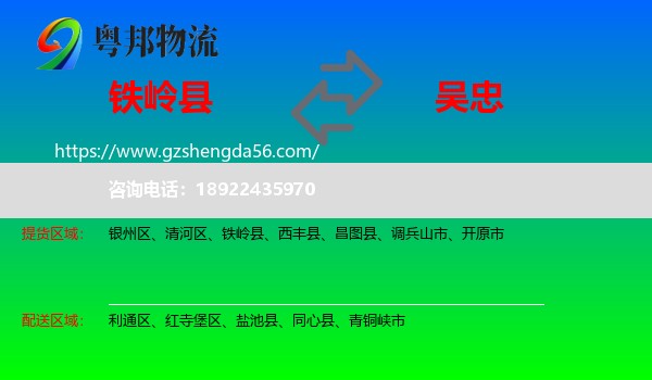 铁岭县到吴忠物流