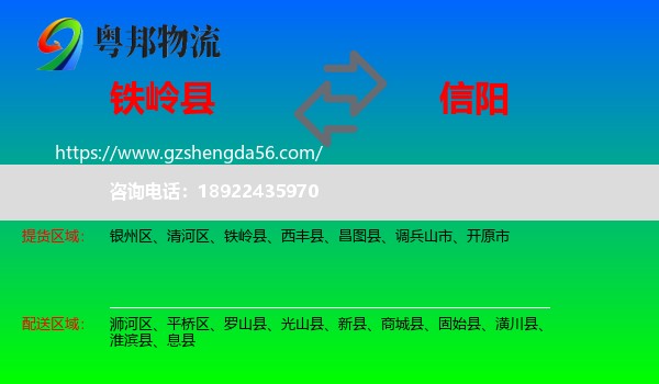 铁岭县到信阳物流