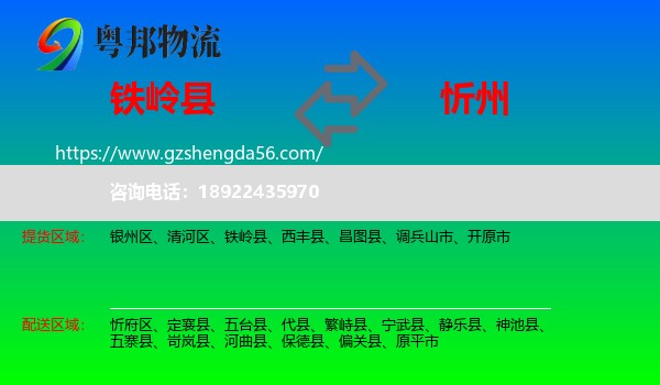 铁岭县到忻州物流