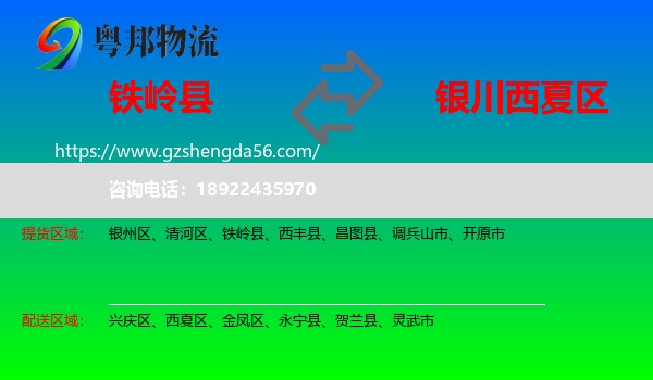 铁岭县到西夏区物流专线