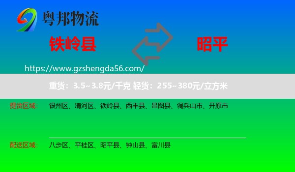 铁岭县到昭平县物流专线