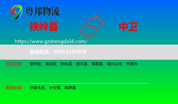 铁岭县到中卫物流
