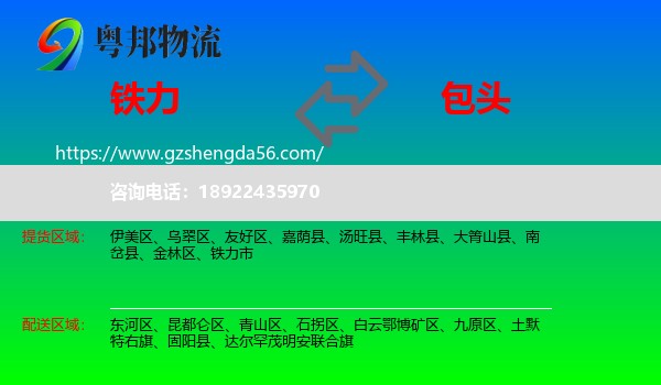 铁力市到包头物流专线