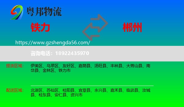 铁力市到郴州物流专线