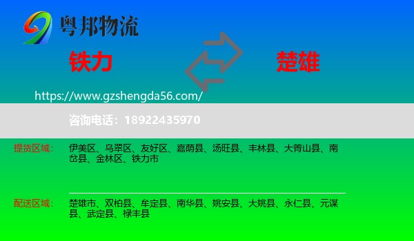 铁力市到楚雄物流专线