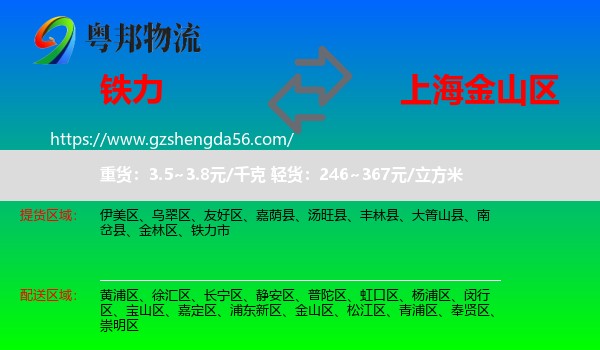 铁力市到金山区物流专线