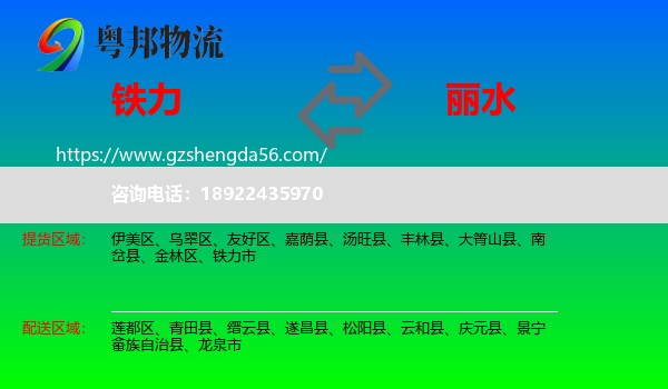 铁力市到丽水物流专线