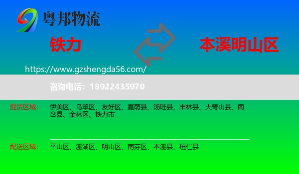 铁力市到明山区物流专线