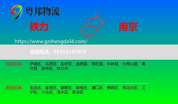 铁力市到南京专线