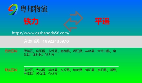 铁力市到平遥县物流专线