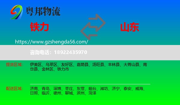铁力市到山东物流专线