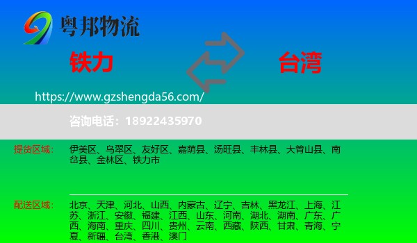 铁力市到台湾专线