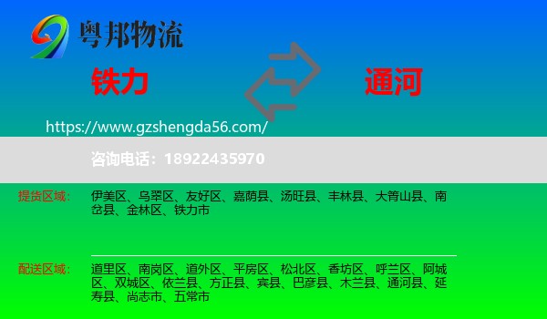 铁力市到通河县物流专线