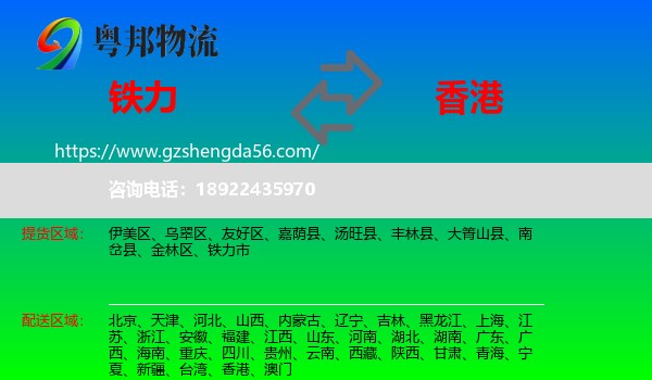 铁力市到香港专线