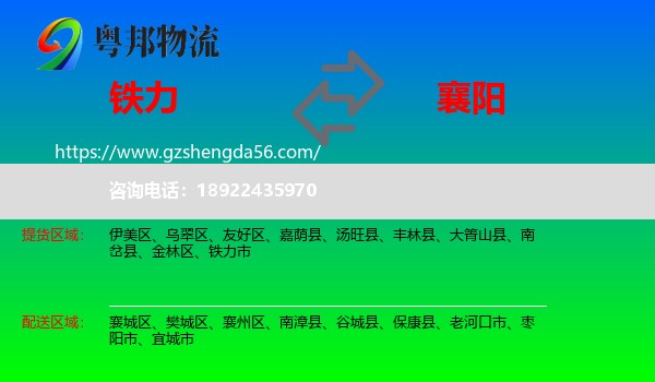 铁力市到襄阳物流专线