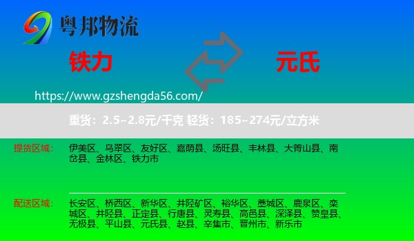 铁力市到元氏县物流专线
