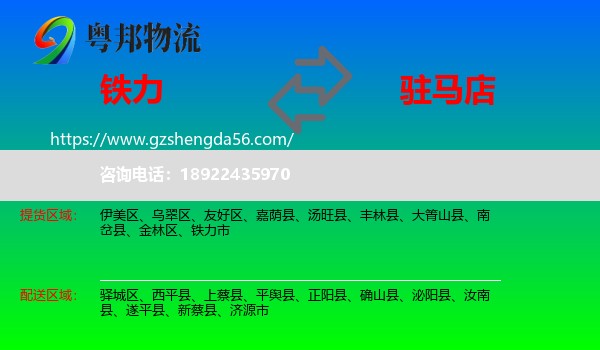 铁力市到驻马店物流专线