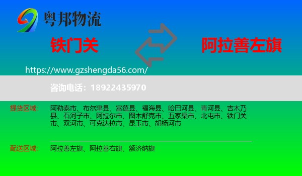 铁门关市到阿拉善左旗物流专线