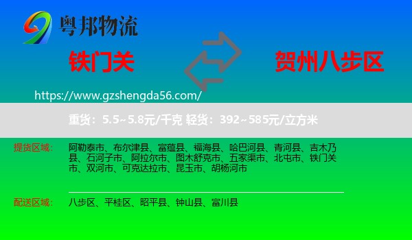铁门关市到八步区物流专线