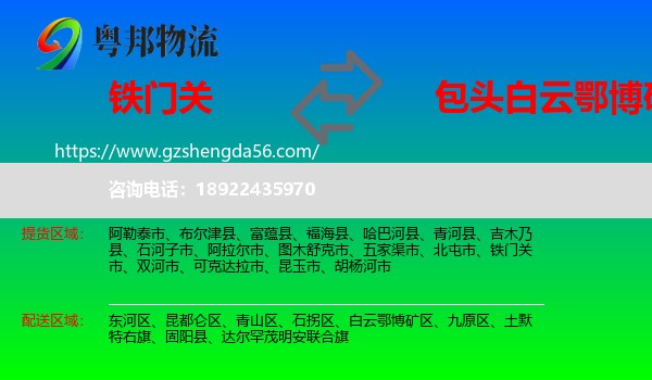 铁门关市到白云鄂博矿区物流专线