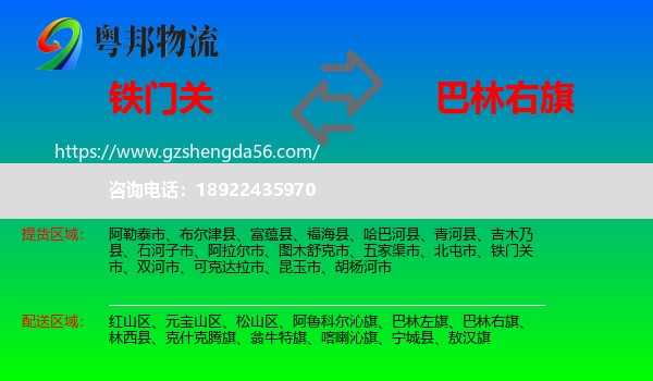 铁门关市到巴林右旗物流专线