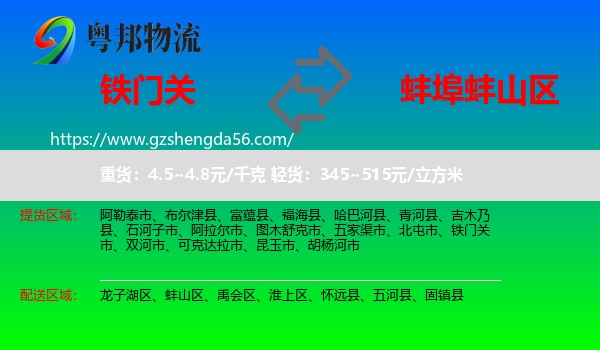 铁门关市到蚌山区物流专线