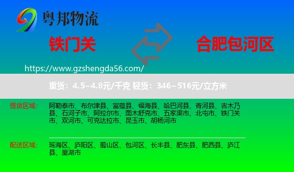 铁门关市到包河区物流专线