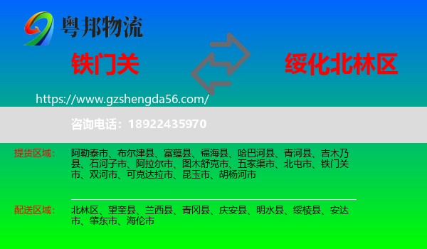 铁门关市到北林区物流专线