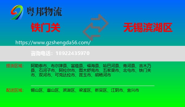 铁门关市到滨湖区物流专线