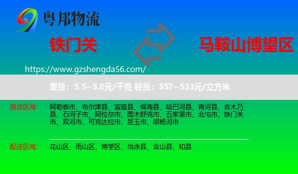 铁门关市到博望区物流专线