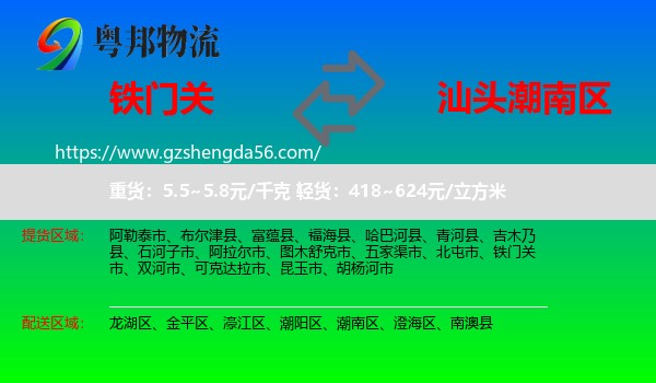 铁门关市到潮南区物流专线