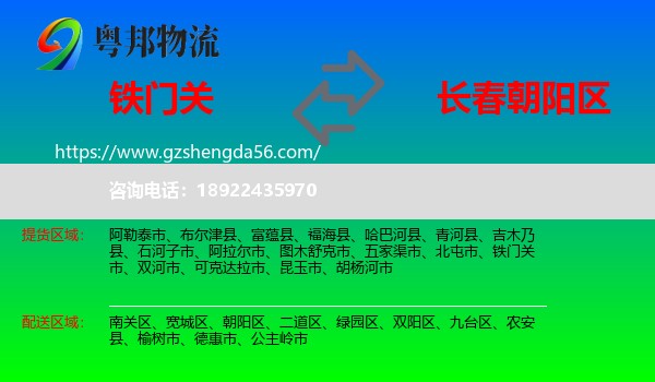 铁门关市到朝阳区物流专线