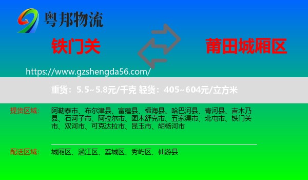 铁门关市到城厢区物流专线