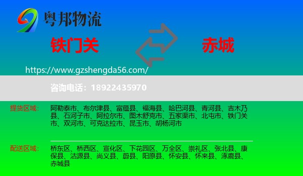 铁门关市到赤城县物流专线