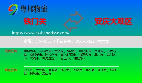 铁门关市到大观区物流专线