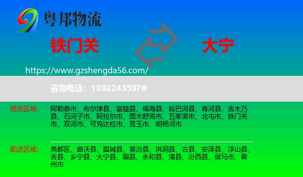 铁门关市到大宁县物流专线